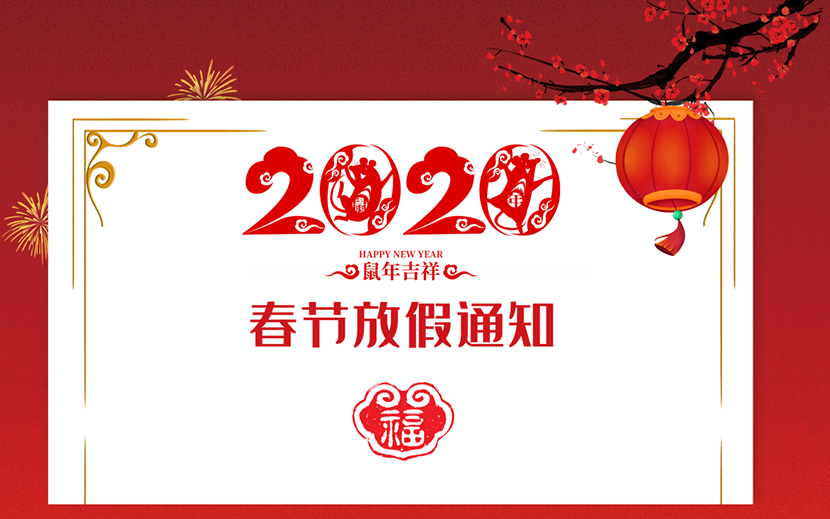 Notice of Spring Festival holiday in 2020