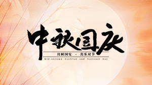 TKUN-2025中秋国庆放假通知